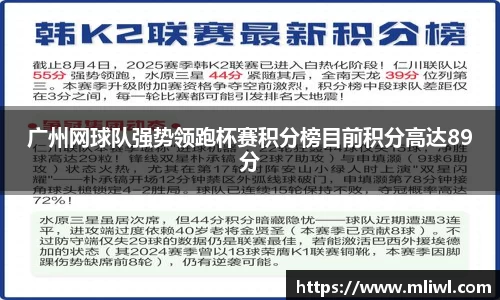 广州网球队强势领跑杯赛积分榜目前积分高达89分